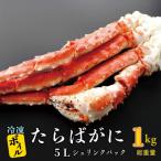 ボイル たらばがに 5L