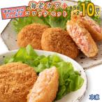 海老カツ5個入 ずわいかに コロッケ5個入