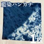 三好の藍染 ハンカチ 綿100% 50cm×50cm