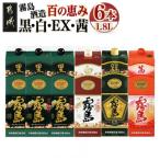 霧島酒造 黒 白 EX 茜 パック 25度 1.8L×6本