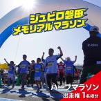 fu.... налог Iwata-shi [2026 год 11 месяц 22 день открытие ] no. 29 раз jubiro Iwata memorial марафон половина марафон . пробег право 1 имя минут 