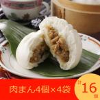 フタバ食品 肉まん4個×4袋 計16個