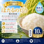 R7年産 ほたるの灯り 無洗米 10kg