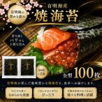 有明海産 焼き海苔 半切100枚 50枚×2