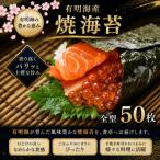 有明海産 全型焼海苔 50枚