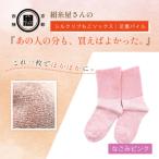 あの人の分も 買えばよかった シルクリブもこソックス