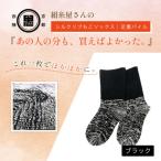 あの人の分も 買えばよかった シルクリブもこソックス