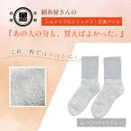 あの人の分も 買えばよかった シルクリブもこソックス