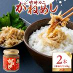 がねめし2本セット 100g×2本