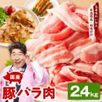 豚バラ スライス 2.4kg