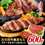 黒毛和牛赤身もも ステーキ 6枚