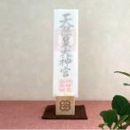 お神札立て 土佐ヒノキ使用