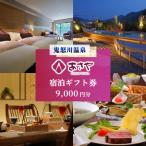 鬼怒川温泉 あさやホテル 宿泊 券 9,000円分