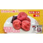 昔ながらの梅干し 一級品 伝統製法にこだわり仕上げた無添加