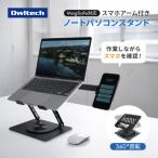 スマホとノートPCを同時に置ける ノートパソコン