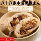 手作り豚まんとラーメンの店 八十八家本店