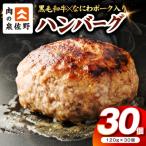 ふるさと納税 泉佐野市 【圧巻の30個】肉の泉佐野 ハンバーグ 合計3.6kg 黒毛和牛×なにわポーク入り