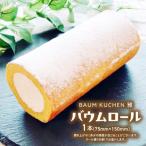 BAUM KUCHEN 雅のバウムロール 1本