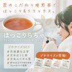 ほっこりらちゃ プチサイズセット
