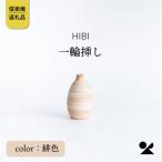 一輪挿し 緋色 hb_03h