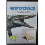 積層ペーパークラフト モササウルス