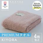 今治タオル KIYORA PREMIUM