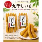 ほしいも 紅はるか 丸干し 400g×2袋