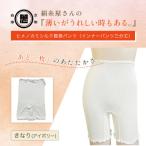 薄いがうれしい時もある ヒメノカミシルク腹巻パンツ