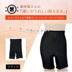 薄いがうれしい時もある ヒメノカミシルク腹巻パンツ
