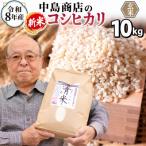 ふるさと納税 つくばみらい市 【玄米】新米令和8年産 茨城県産 お米 こしひかり 10kg(5kg×2袋)