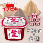 イチビキ カップみそ 芳醇生赤だし 750g×6個