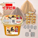 イチビキ カップみそ あわせ 400g×8個