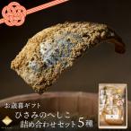 へしこ詰め合わせセット 塩分控えめ優しくまろやかな味わい…