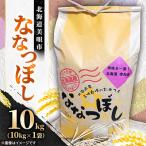 令和7年産 ななつぼし10kg 精米