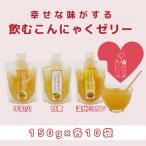 幸せな味がする飲むこんにゃくゼリー 30個セット