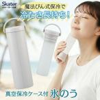 真空保冷ケース付き 氷のう STIB2 サンドホワイト