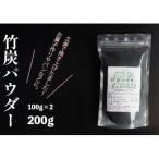 竹炭パウダー 200g
