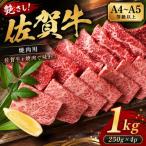 佐賀牛 切り落とし 1kg
