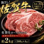 牛肉 モモ 艶さし 佐賀牛 モモブロック ローストビーフ用等…