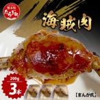村上精肉店 海賊肉 まんが肉 3本