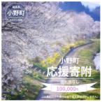 小野町への寄付（返礼品なし）
