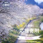 小野町への寄付（返礼品なし）