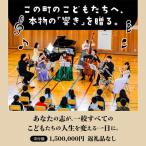 未来の感性を育む音楽教育支援寄附 1口