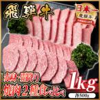 飛騨牛 ひとくちステーキ 食べ比べ2種 約1kg