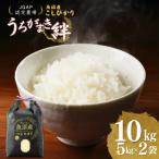 令和8年産 米 魚沼産コシヒカリ 精米 10kg