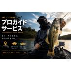 バスフィッシング プロガイドサービス プレミアムプラン体…