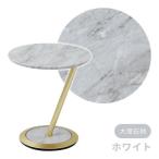 サイドテーブル Kulab クラブ 1台 直径45cm