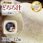 とろろ 山の貴婦人 300g