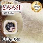 とろろ 山の貴婦人 100g