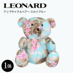 レオナールアップサイクルベアー スカイブルー